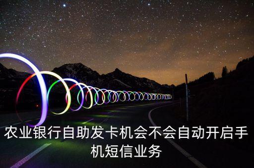 自助發(fā)卡機(jī)屬于智能設(shè)備，自動發(fā)卡機(jī)