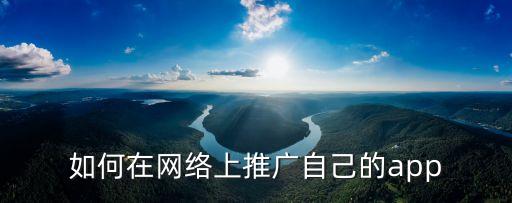 網(wǎng)上國網(wǎng)app推廣，請問國家電網(wǎng)app推廣工作主要是做什么呀
