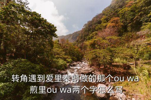 秦朗送餐機器人，你認(rèn)識秦朗嗎