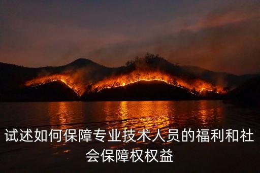 的技術(shù)保障，高科技的技術(shù)保護(hù)有什么規(guī)定