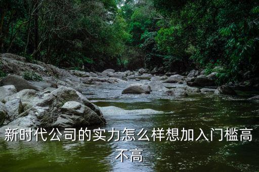 新時代科技發(fā)展有限公司，中國新時代科技發(fā)展有限公司在做搜身產品業(yè)務嗎