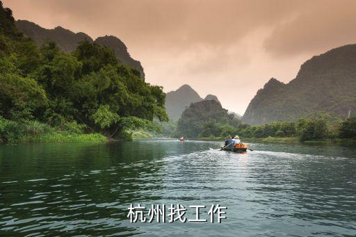 杭州人工智能研究院招聘，杭州IC求職去哪里