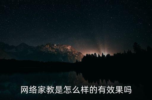 猿輔導(dǎo)網(wǎng)課可靠嗎，遠(yuǎn)程授課比較好的平臺(tái)有哪些要靠譜的推薦謝謝
