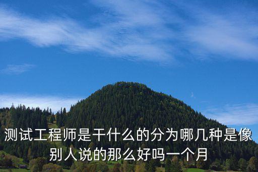 自動(dòng)駕駛測試工程師工作內(nèi)容，廣達(dá)FCT測試工程師的主要工作有哪些