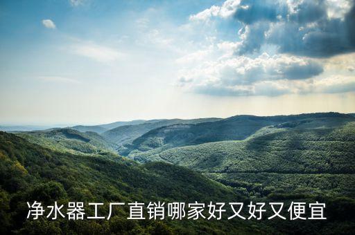 凈水機(jī)廠家直銷(xiāo)，蘇州直飲機(jī)蘇州純水機(jī)蘇州飲水機(jī)蘇州過(guò)濾器蘇州凈水機(jī)蘇州凈水器