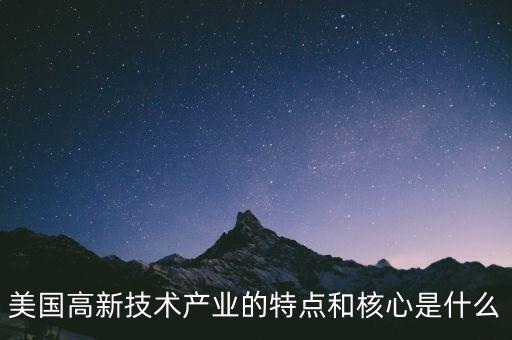 美國(guó)關(guān)鍵技術(shù)，中興需要美國(guó)最關(guān)鍵的什么技術(shù)