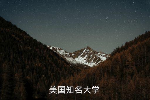 斯坦福官宣退出大學(xué)排名，現(xiàn)在美國的斯坦福大學(xué)還出名嗎