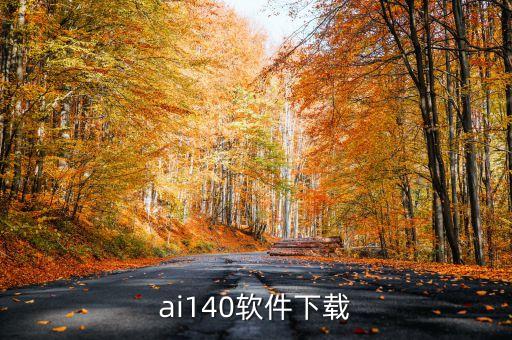 ai140軟件下載