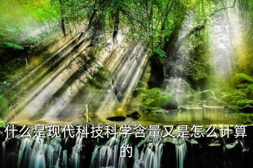 介紹現(xiàn)代科技，現(xiàn)代科技的介紹