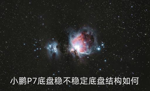 小鵬汽車組織架構，誰能告訴我汽車4S店的人員組織架構的內(nèi)容