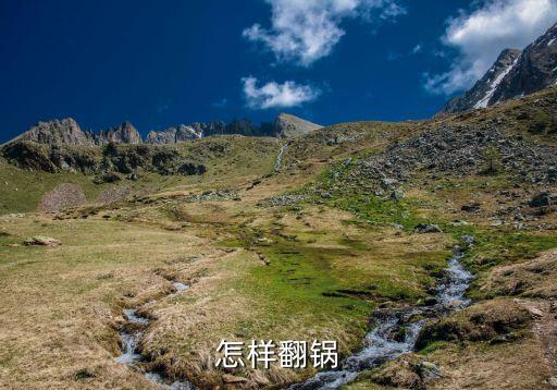 炒鍋怎么翻炒技巧視頻，炒大鍋菜翻鍋技術