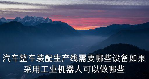 智能裝配生產(chǎn)線，服裝智能生產(chǎn)線管理系統(tǒng)