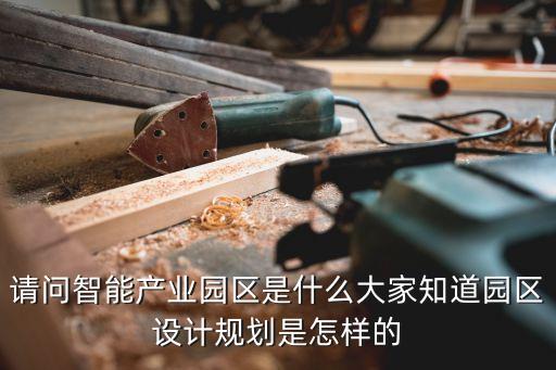 廣東人工智能產(chǎn)業(yè)園布局，廣東有哪些軟件開發(fā)科技園分別分布在哪些地方市區(qū)如珠海