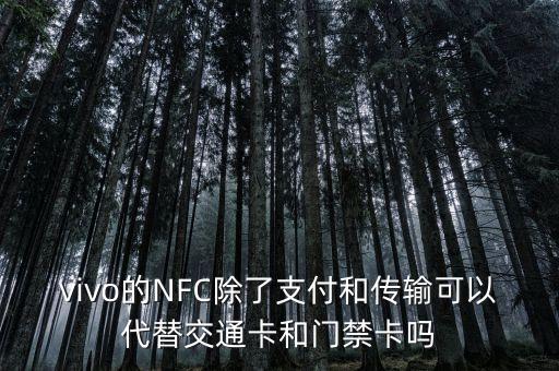 nfc智能戒指怎么代替門禁卡，智能戒指怎么開門禁卡
