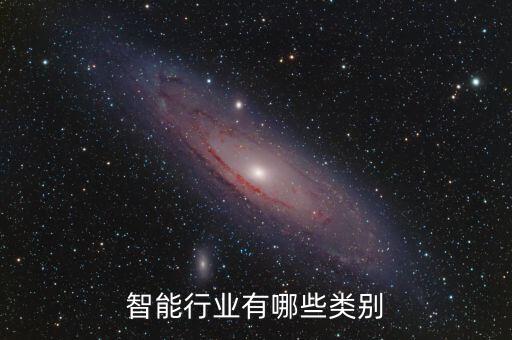 智能行業(yè)，人工智能能從事哪些行業(yè)