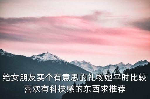 高科技禮物排行，孕婦防輻射服哪種好 最好的防輻射服品牌