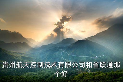 貴州搞自動化的公司，貴州銳創(chuàng)智能科技有限公司