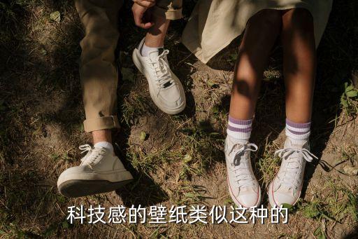 科技背景圖片簡約，科技感的壁紙類似這種的