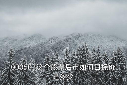 生益科技目標(biāo)價(jià)，002138下周走勢(shì)如何目標(biāo)價(jià)是多少