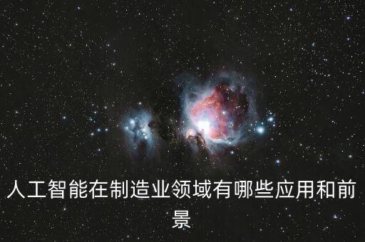 智能制造技術(shù)應(yīng)用的例子，森麒麟在智能制造方面有哪些突出成就