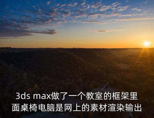 人工智能教室框架，什么叫人工智能學(xué)習(xí)框架