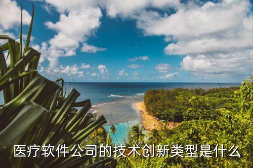 醫(yī)療技術(shù)的創(chuàng)新，求推薦醫(yī)療保健行業(yè)的創(chuàng)新項(xiàng)目