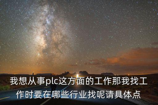 正進(jìn)自動(dòng)化設(shè)備有限公司招聘，深圳那個(gè)全自動(dòng)電度設(shè)備工廠招聘鉗工