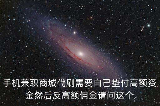 手機(jī)高傭金兼職，手機(jī)app賺錢哪個(gè)傭金高