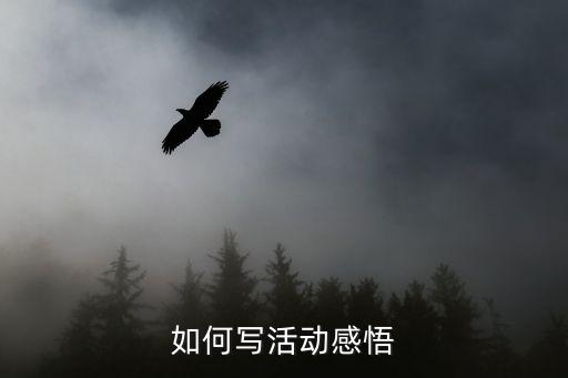 賦能成長月活動心得，怎么寫讀書月活動感想