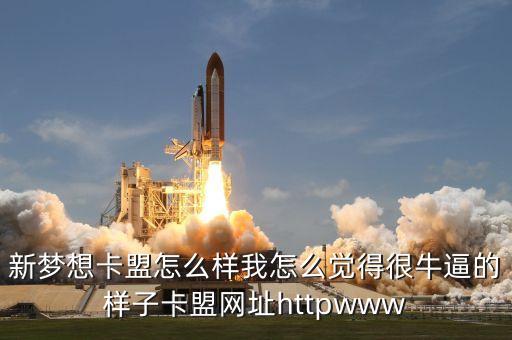 卡盟平臺官網(wǎng)挽風(fēng)，神盾卡盟 網(wǎng)站http2245500100htst88kuy 歡迎你的注冊神盾卡盟