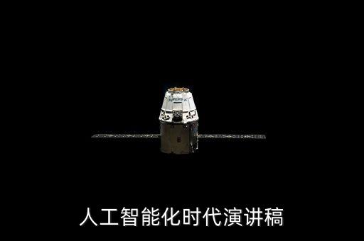智能制造論壇發(fā)言稿，智能制造與汽車(chē)產(chǎn)業(yè)變革論文