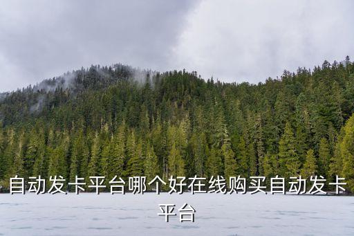 百度云資源購買發(fā)卡網(wǎng)，百度云網(wǎng)盤比較好的發(fā)卡網(wǎng)