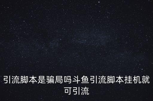 黑科技軟件引流，什么是微商引流黑科技