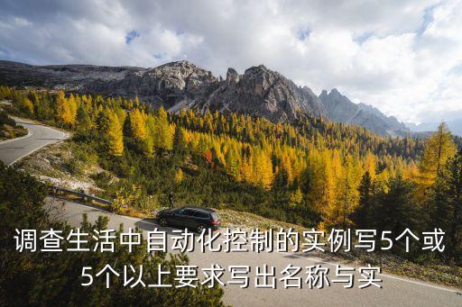 常見的自動化控制系統(tǒng)案例，機電一體化的自動控制系統(tǒng)有哪些實例