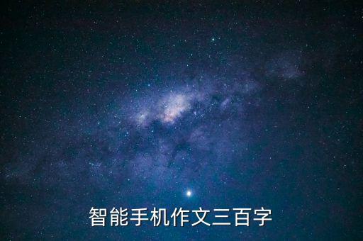 關(guān)于智能產(chǎn)品的作文，智慧手環(huán)作文500字