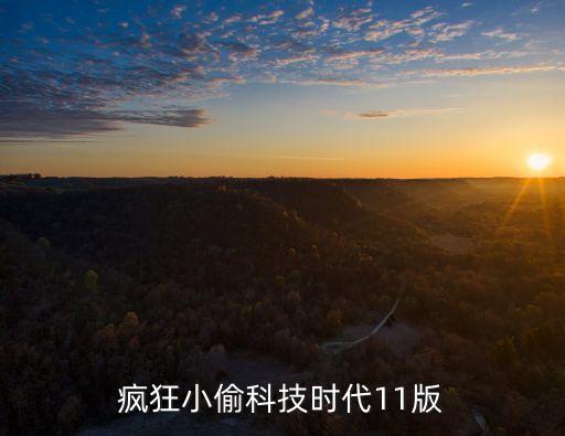 瘋狂科技時代 小說在線閱讀全文，陳二狗的妖孽人生下載陳二狗的妖孽人生全文免費閱讀小說陳二狗