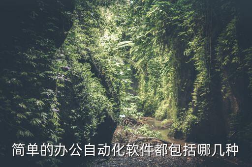 自動化的典型應用包括，自動化在哪些領域有哪些典型應用