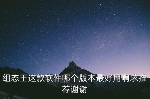 最好的組態(tài)軟件，組態(tài)軟件什么最好 最容易學(xué)