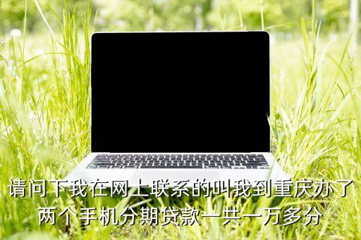 哆咪哆花貸款，上海普陀區(qū)中江路118弄22號(hào)5層是騙子貸款公司嗎