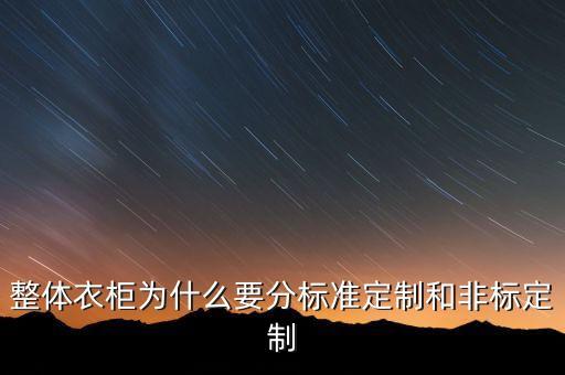 非標定制，淋浴房的非標定制具體指什么