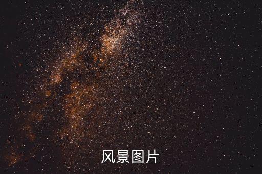 風(fēng)景圖片
