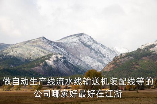 自動(dòng)化生產(chǎn)線視頻下載，自動(dòng)化生產(chǎn)線是怎樣工作的