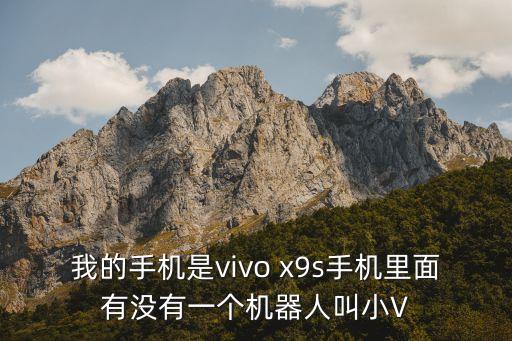小V人工智能，華帝機(jī)器人小V是怎么識(shí)別蒙面唱將的