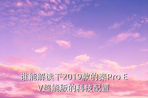 目前最先進的智能汽車2019，世界上最牛逼的智能轎車是哪款