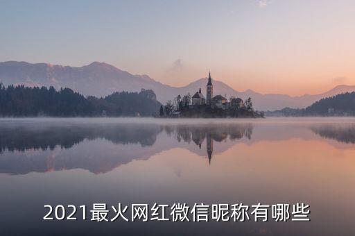 映未來旗下網(wǎng)紅，求解應(yīng)該是網(wǎng)紅吧  不肯定是