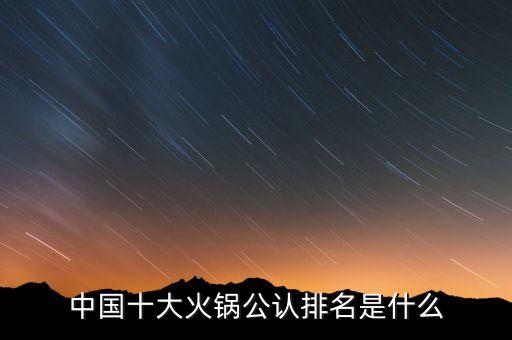 中國(guó)伴手禮銷(xiāo)售排行榜，廈門(mén)伴手禮有哪些比較知名的品牌