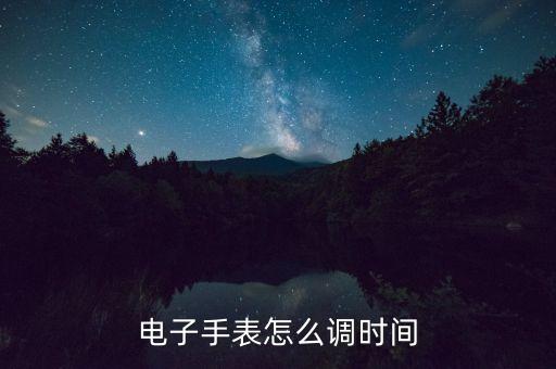 華米智能手表怎么調(diào)時(shí)間和日期，智能手表怎么調(diào)時(shí)間