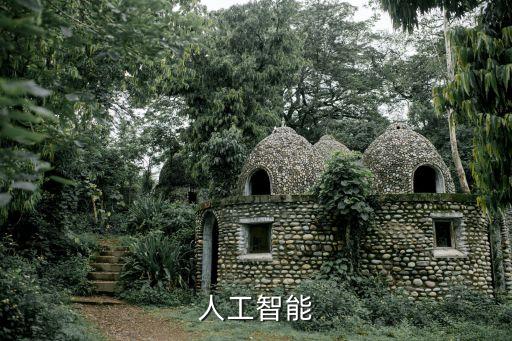 人工智能