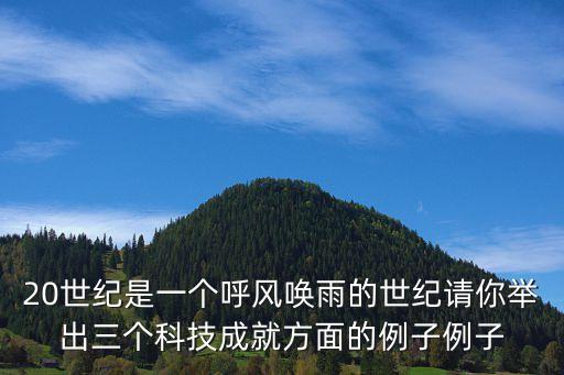 中國科技突破外媒的例子，請(qǐng)列舉近幾年來我國在科技方面進(jìn)行自主創(chuàng)新實(shí)現(xiàn)重大突破的具體事