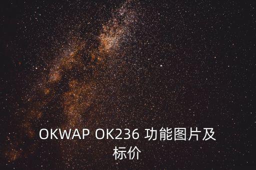 多功能千斤頂圖片大全，OKWAP OK236 功能圖片及標(biāo)價(jià)